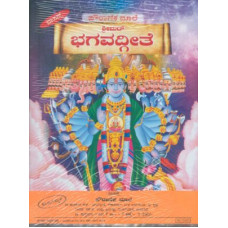 ಪೌರಾಣಿಕ ಮಾಲೆ – ಶ್ರೀಮದ್ ಭಗವದ್ಗೀತೆ (೧೦ ಪುಸ್ತಕಗಳ ಸೆಟ್) [Pouranika Male – Srimad Bhagavatgite (set of 10 Books)]